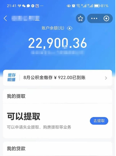 禹城封存的公积金怎么取怎么取（封存以后的公积金怎么取）